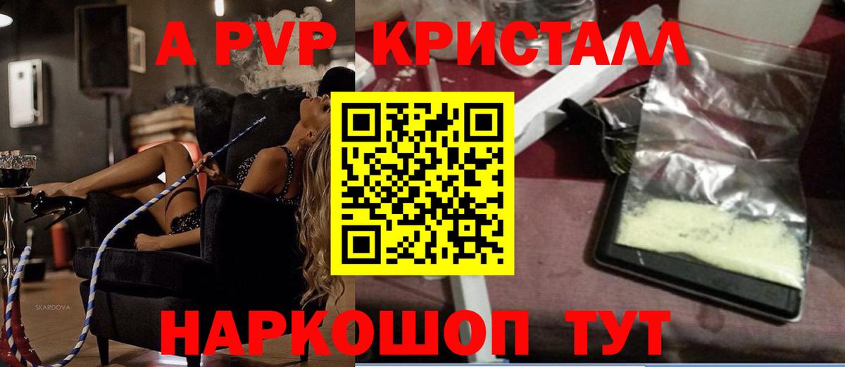 A PVP кристаллы  Краснотурьинск  Alpha-PVP  Alpha-PVP Соль  Alpha PVP СК КРИС 