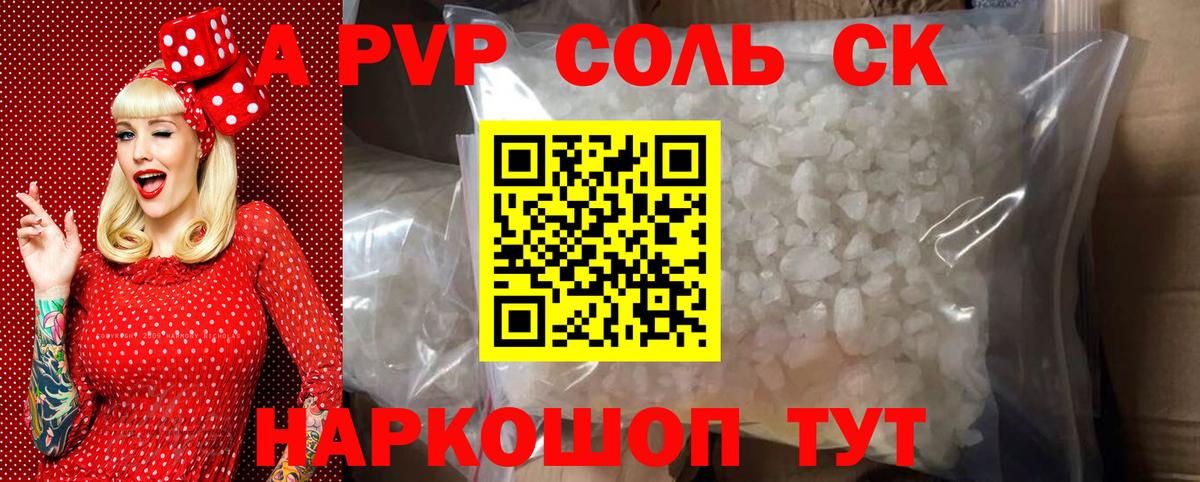 Альфа ПВП VHQ Краснотурьинск