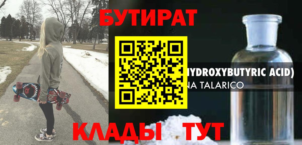 БУТИРАТ BDO Краснотурьинск