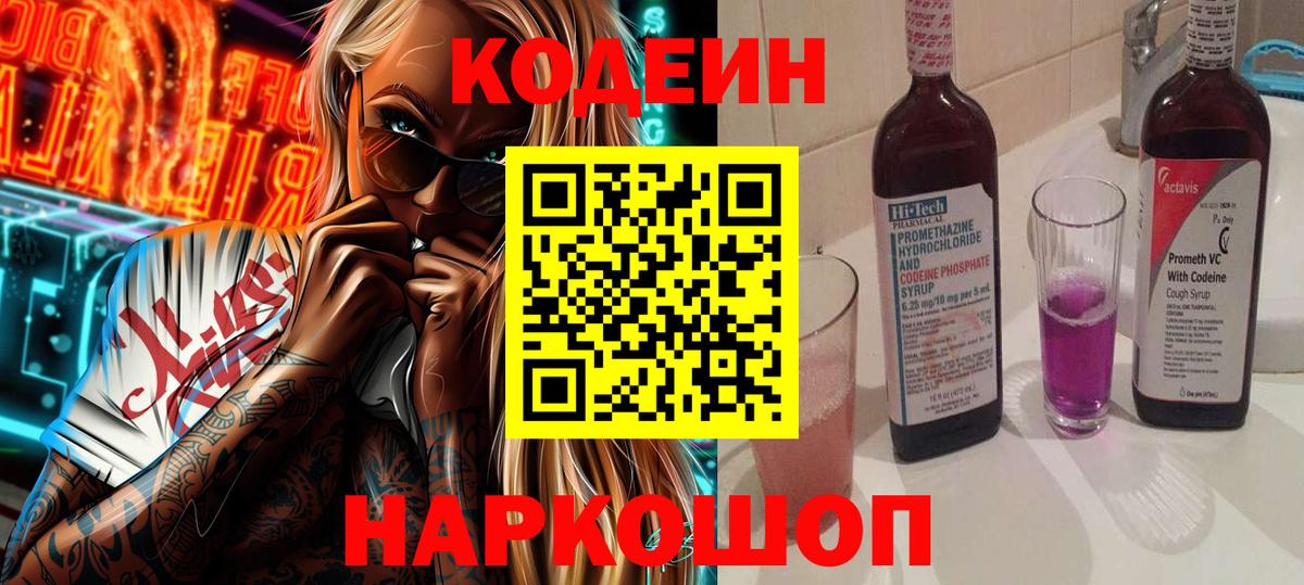 Codein Purple Drank  Краснотурьинск  Кодеин напиток Lean (лин) 