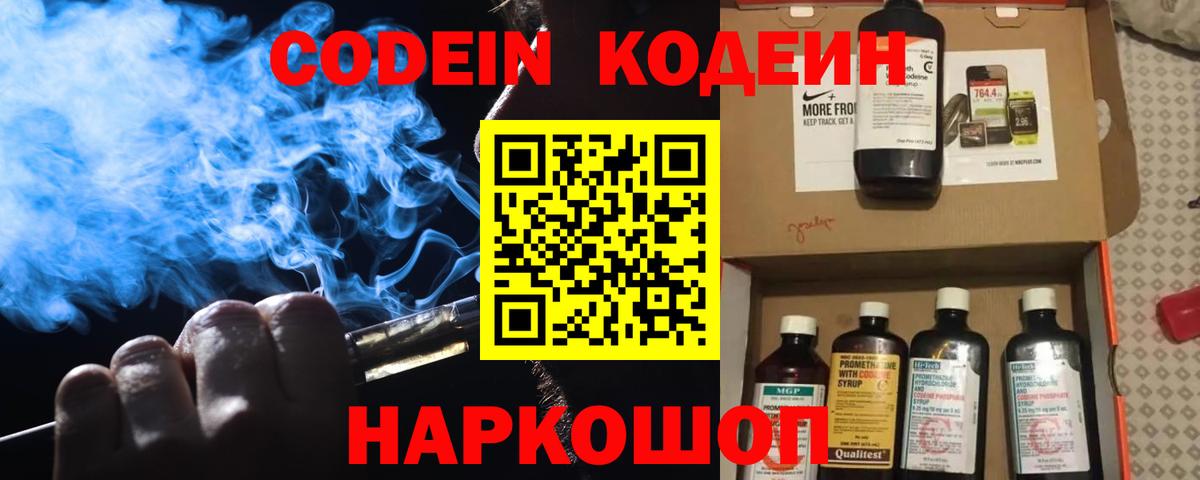 Кодеин Purple Drank  купить  цена  Краснотурьинск  Вход с VPN 