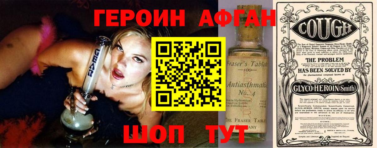 ГЕРОИН Афган  Краснотурьинск 