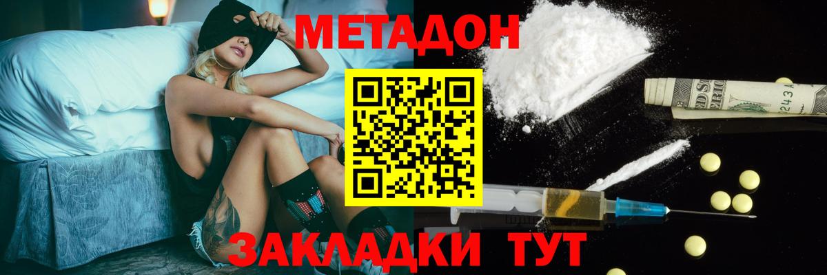 Краснотурьинск  МЕТАДОН мёд  Метадон кристалл  Вход с VPN 